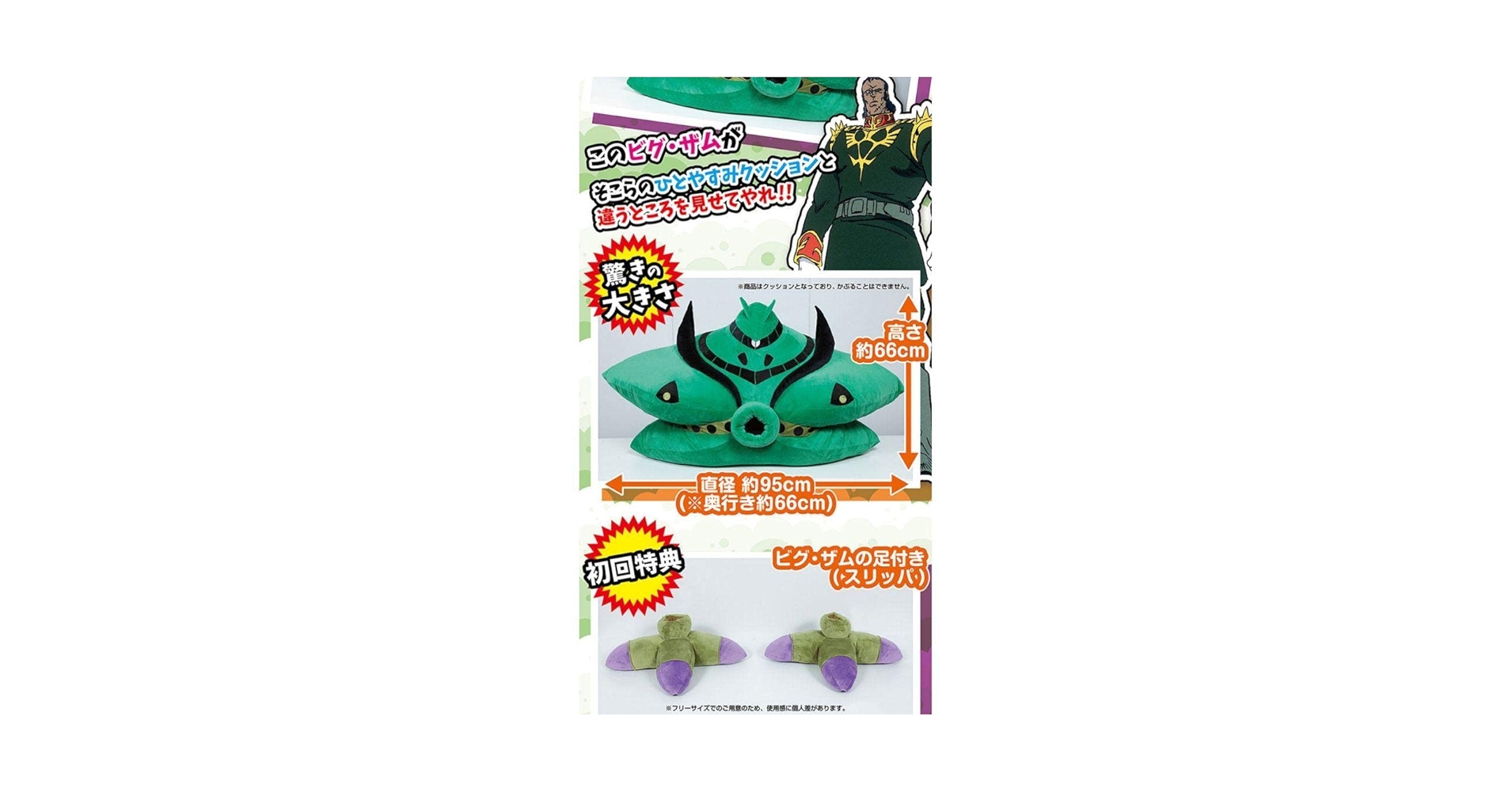 ビグザム　クッション　めちゃでか Amazon.co.jp: ビグザム クッション めちゃでか : おもちゃ